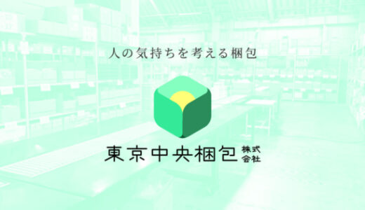 【お知らせ】『東京中央梱包株式会社』様との業務パートナー契約に合意しました。